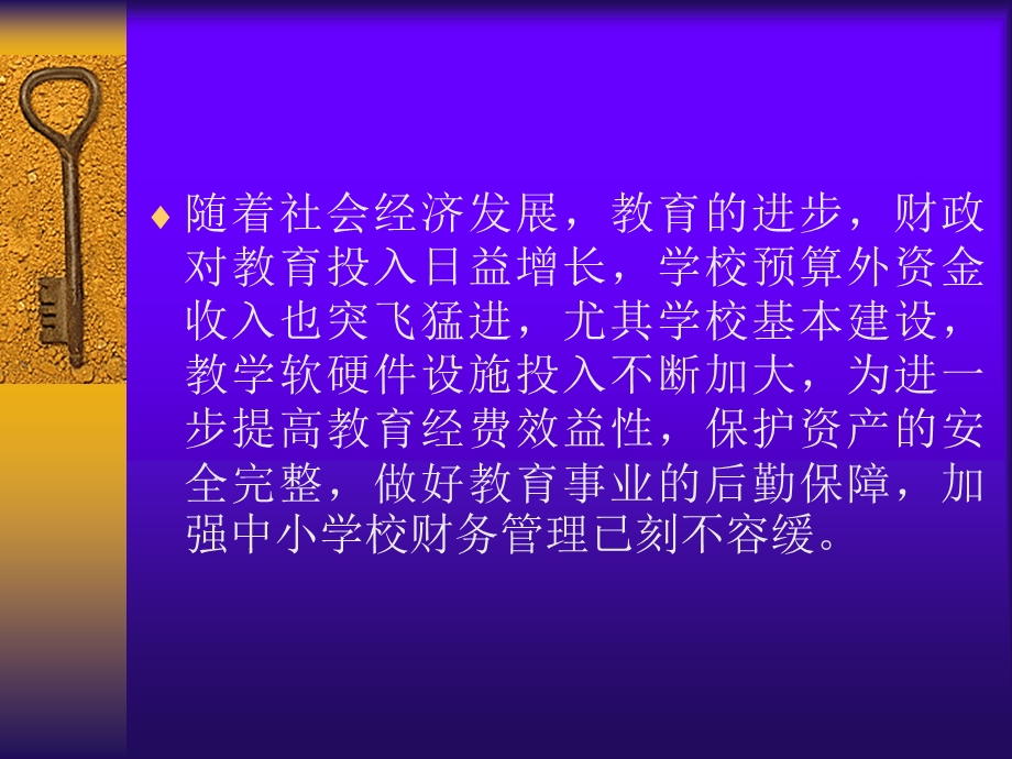 中小学校财务管理面临的现状及其解决的对策.ppt_第2页