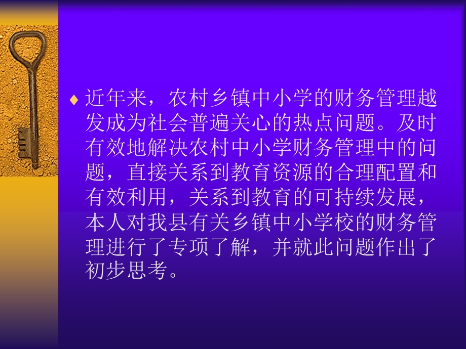 中小学校财务管理面临的现状及其解决的对策.ppt_第3页