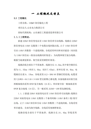 【建筑施工资料】110kV阳信线路施工组织设计.doc