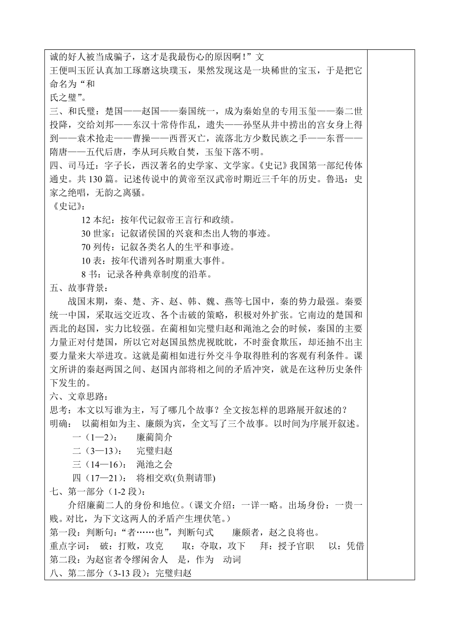 《廉颇蔺相如列传》集体备课教案.doc_第2页