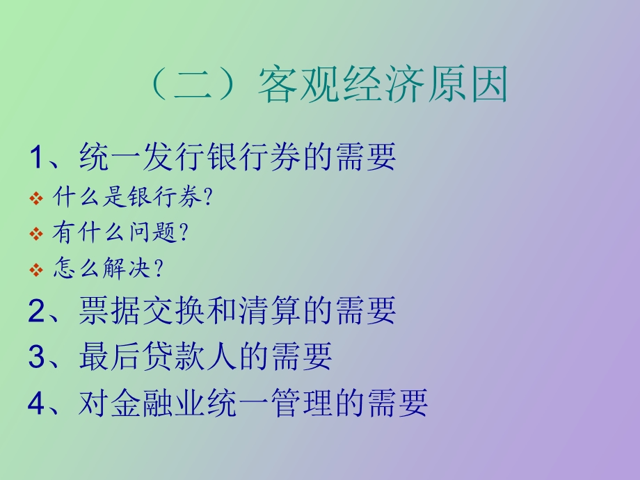 中央银行的职责.ppt_第2页