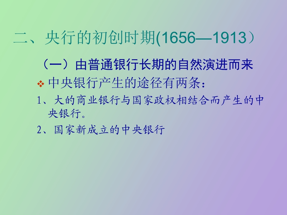 中央银行的职责.ppt_第3页