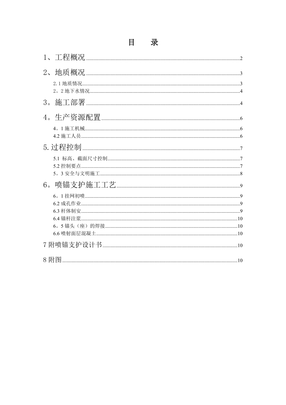 【标准施工方案】土方工程施工方案4.doc_第2页