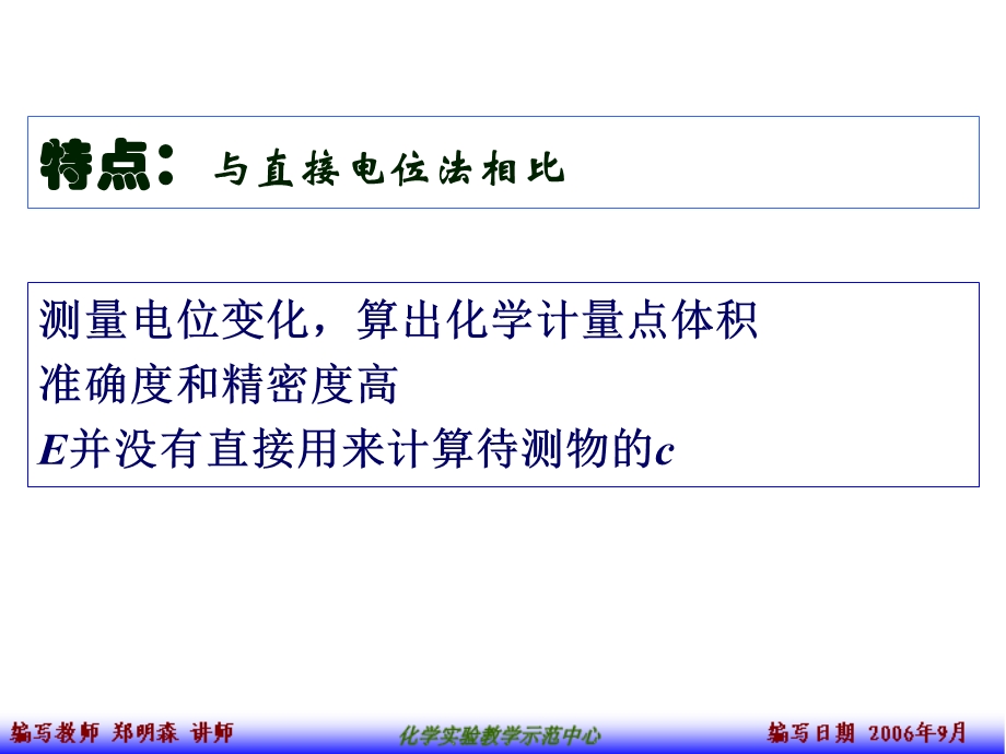 仪器分析实验实验自动电位滴定.ppt_第3页