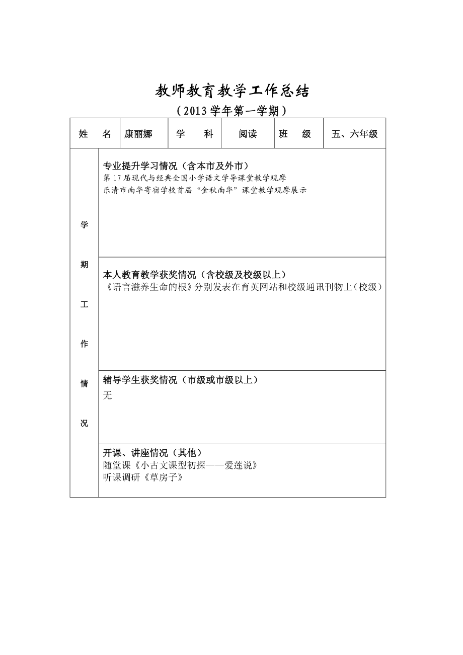 康丽娜教育教学工作总结.doc_第2页