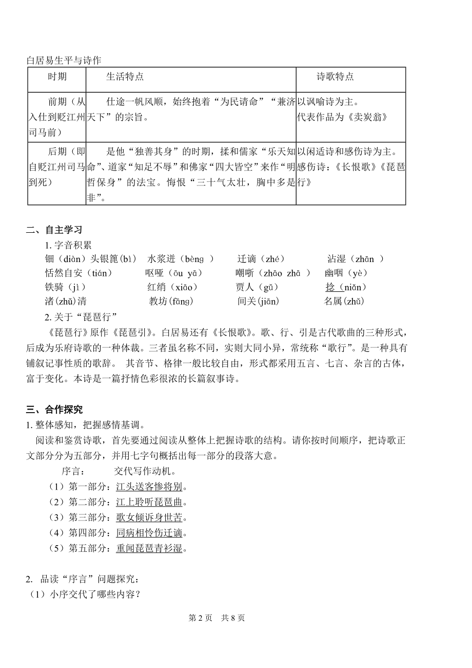 《琵琶行》导学案（教师版）.doc_第2页