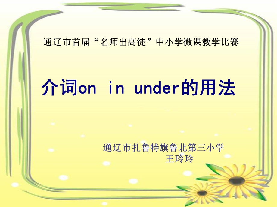 介词oninunder.ppt_第1页