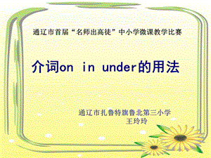 介词oninunder.ppt