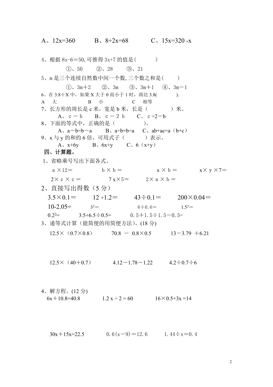 人教版五年级上册数学第四单元试1.doc_第2页