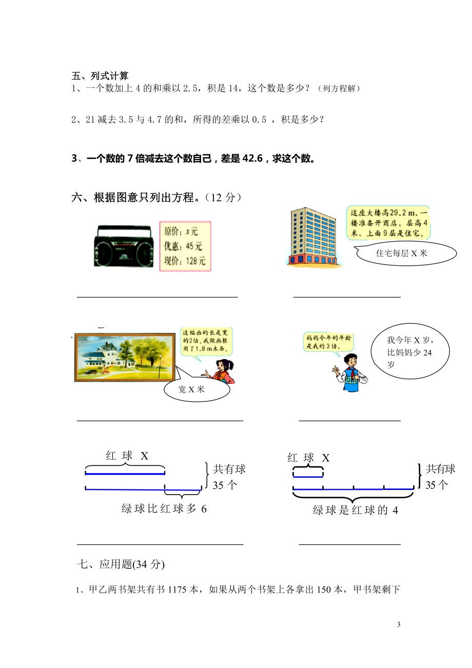 人教版五年级上册数学第四单元试1.doc_第3页