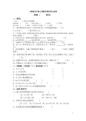 人教版五年级上册数学第四单元试1.doc