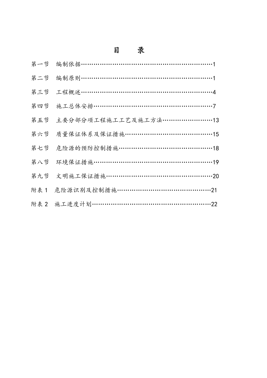 【施工方案】仰斜式挡土墙施工方案.doc_第2页