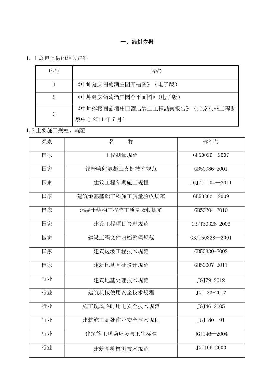 【施工方案】施工方案会所.doc_第3页