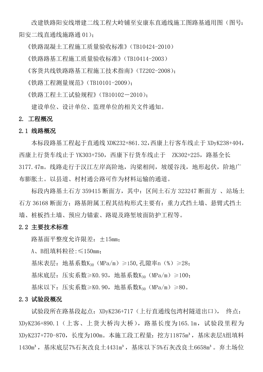 XX路基试验段施工方案.doc_第2页