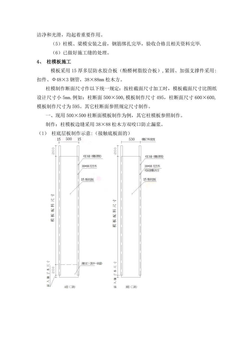 【施工方案】模板工程施工方案分析.doc_第2页