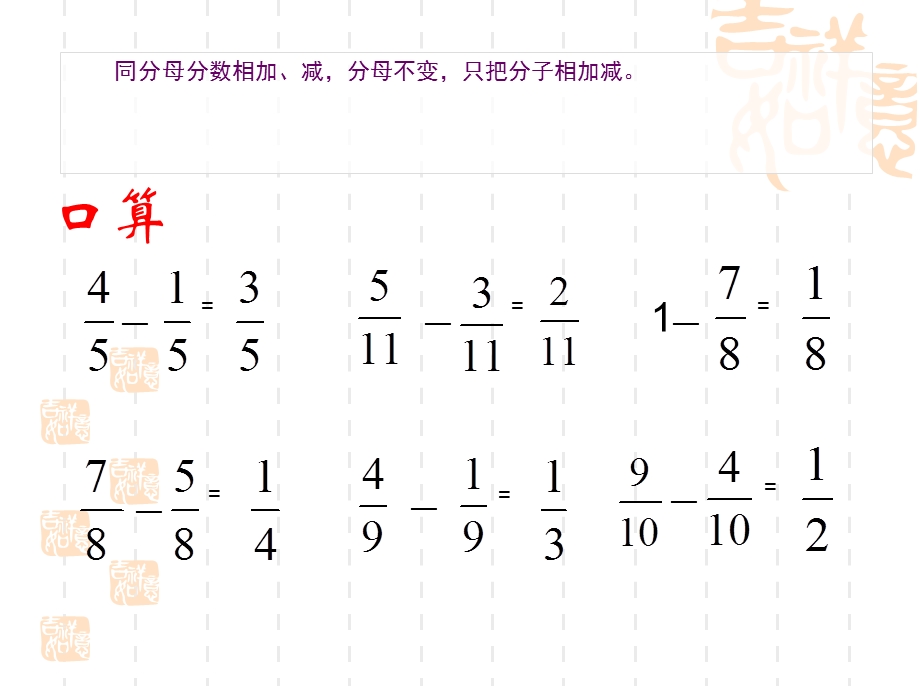 人教版五年级下册数学分数加减混合运算).ppt_第1页