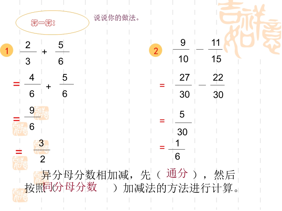 人教版五年级下册数学分数加减混合运算).ppt_第2页