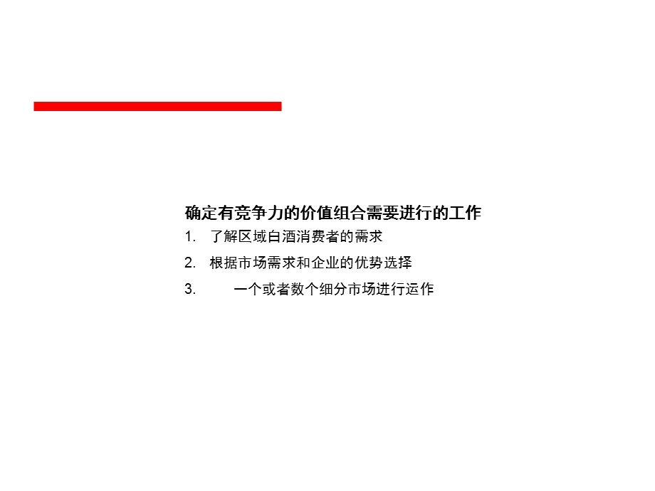 中小型白酒企业成.ppt_第3页