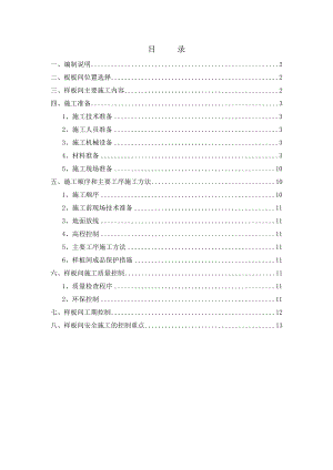 【建筑施工方案】样板间施工方案概要.doc