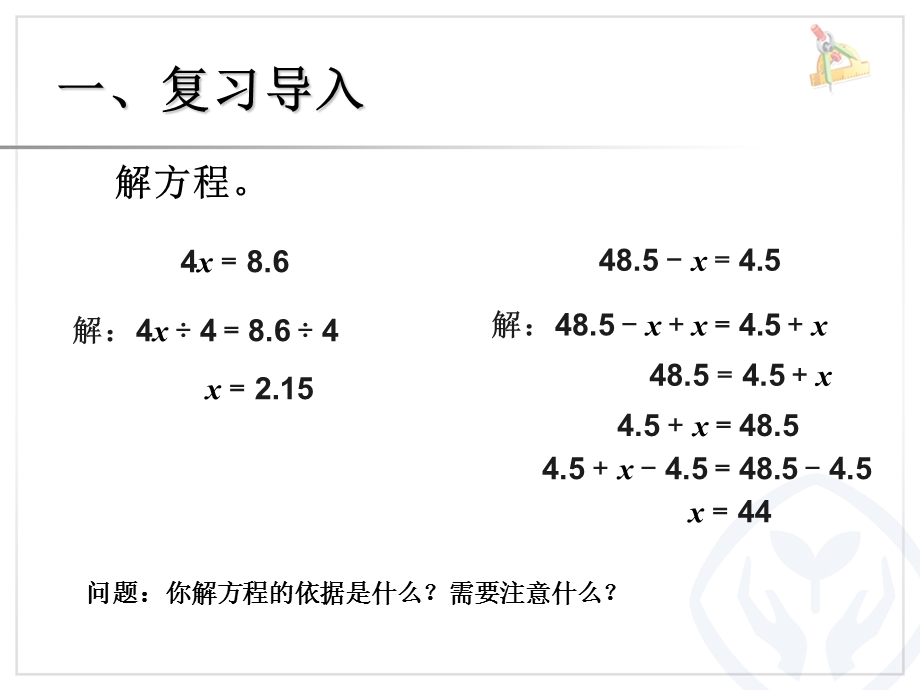 五年级数学上册解方程例4例5课件.ppt_第2页