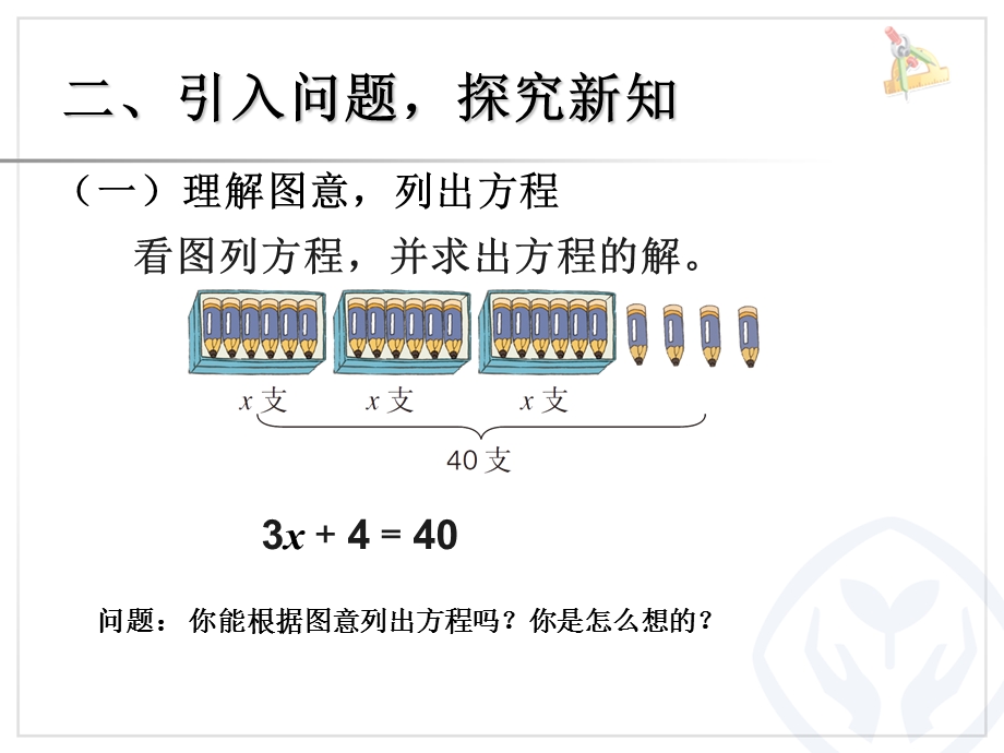 五年级数学上册解方程例4例5课件.ppt_第3页