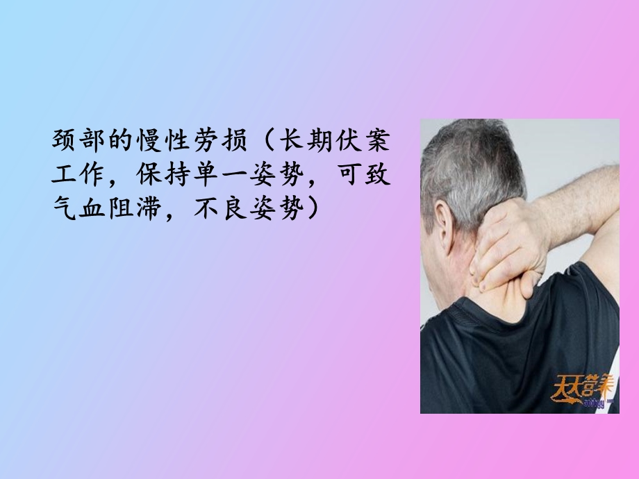 中医基础颈椎病.ppt_第3页