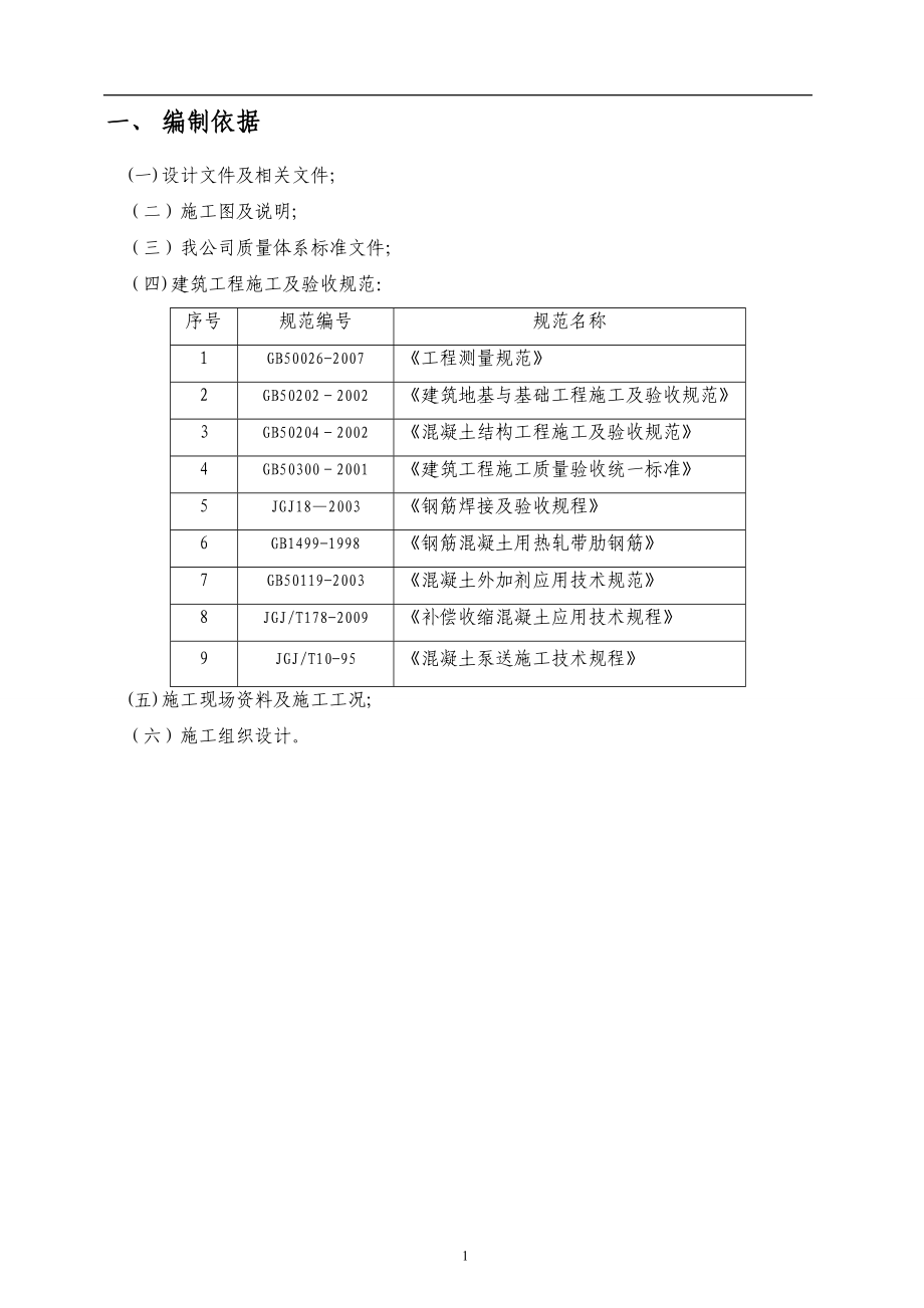 【施工方案】循环水水池施工方案.doc_第1页