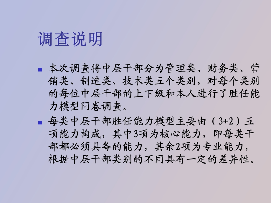 中层干部胜任能力模型.ppt_第2页