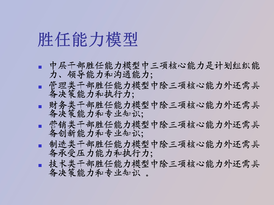 中层干部胜任能力模型.ppt_第3页