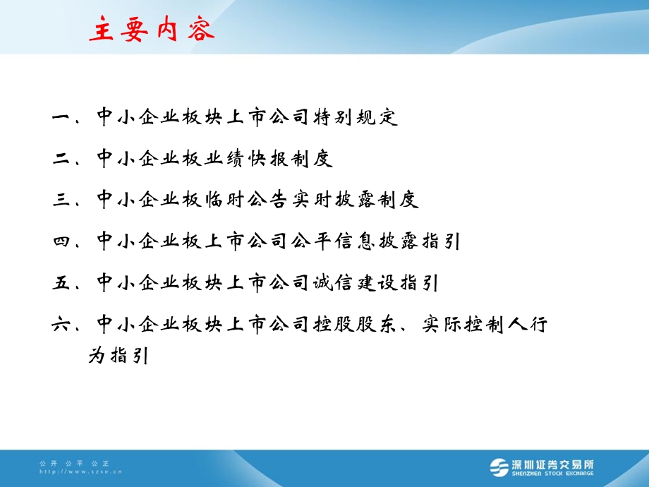 中小企业板特别规定与指引深交所发审监管部.ppt_第2页