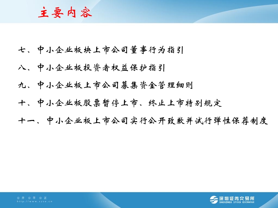 中小企业板特别规定与指引深交所发审监管部.ppt_第3页