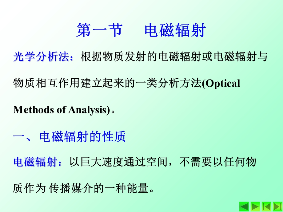 仪器分析第02章光学分析法导论.ppt_第2页