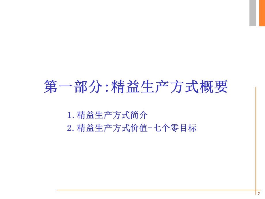 企业-精益生产培训资料.ppt_第3页