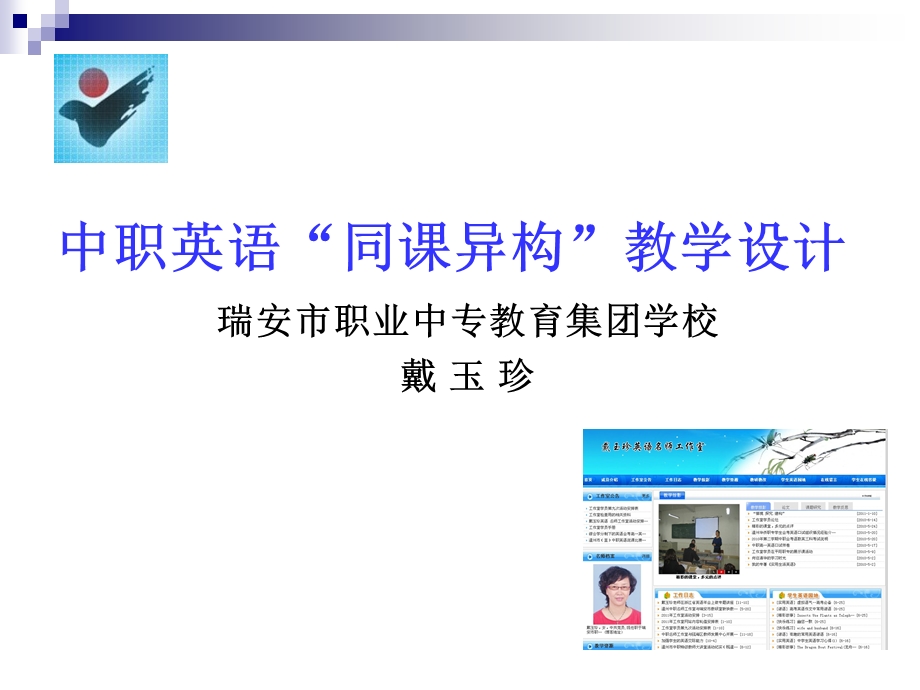 中职英语同课异构教学设计.ppt_第1页