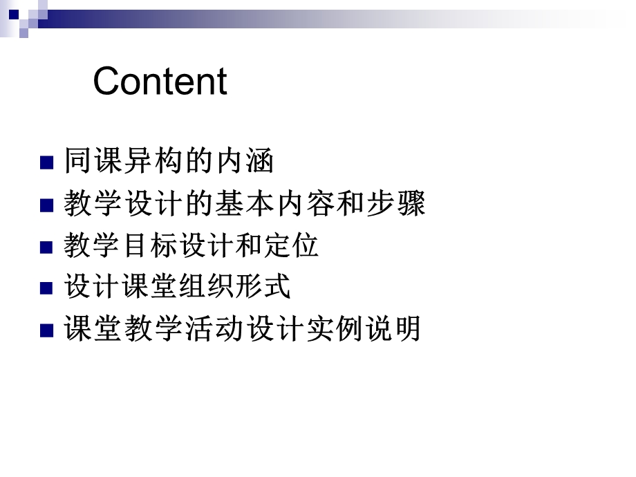 中职英语同课异构教学设计.ppt_第2页