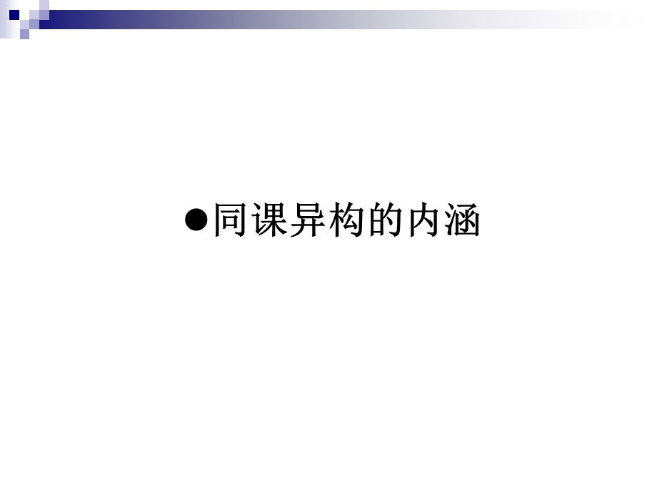 中职英语同课异构教学设计.ppt_第3页