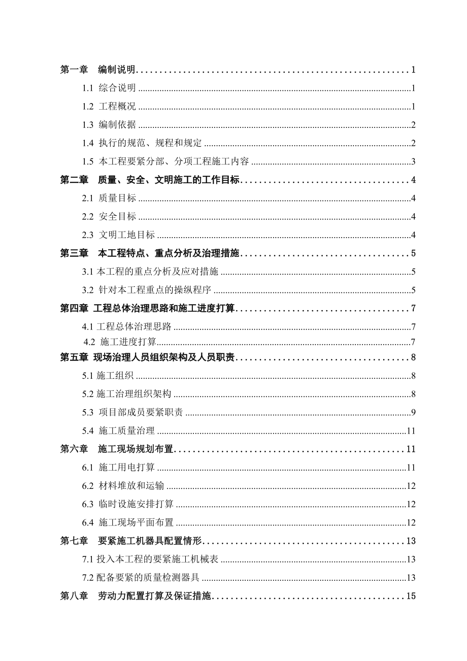 XX金融商务中心售楼处样板间装饰工程施工组织设计2.doc_第3页