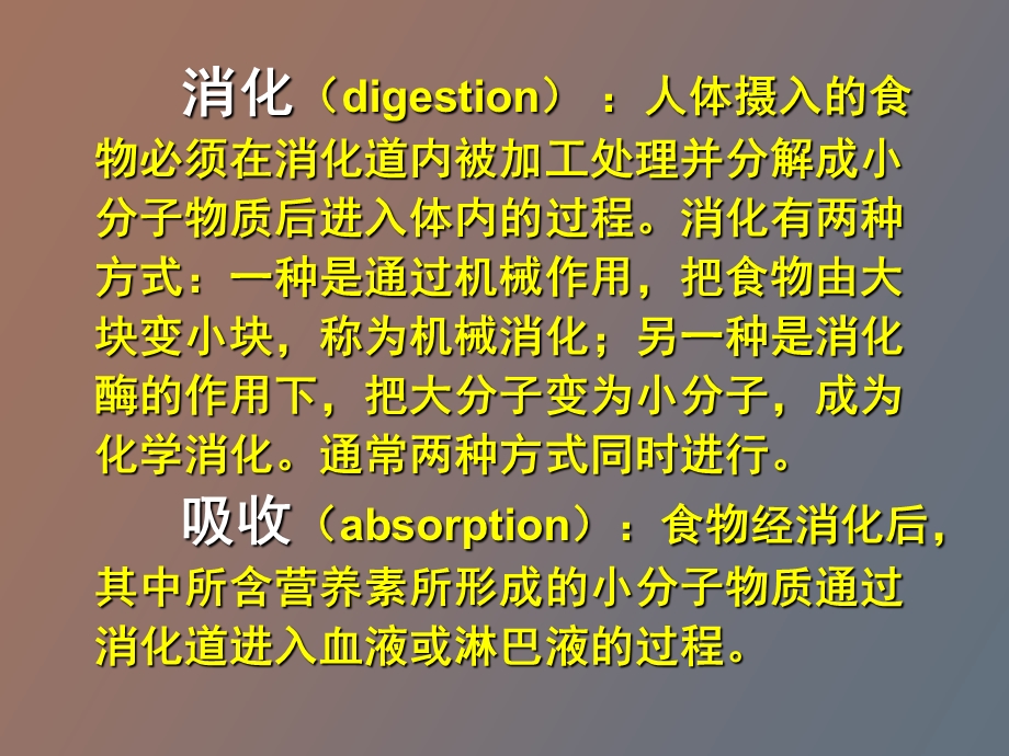 人体构成及食物的消化吸收.ppt_第2页