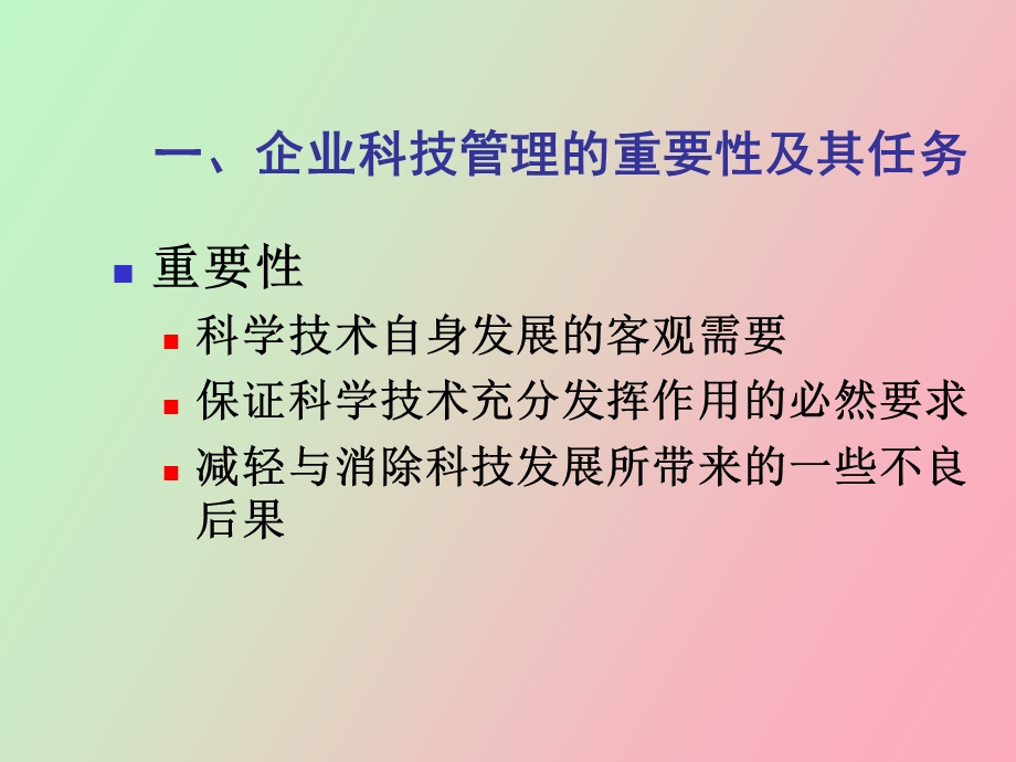 企业科技管理咨询.ppt_第3页