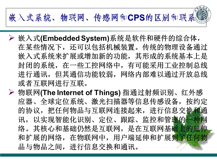 信息物理系统CPS.ppt_第3页