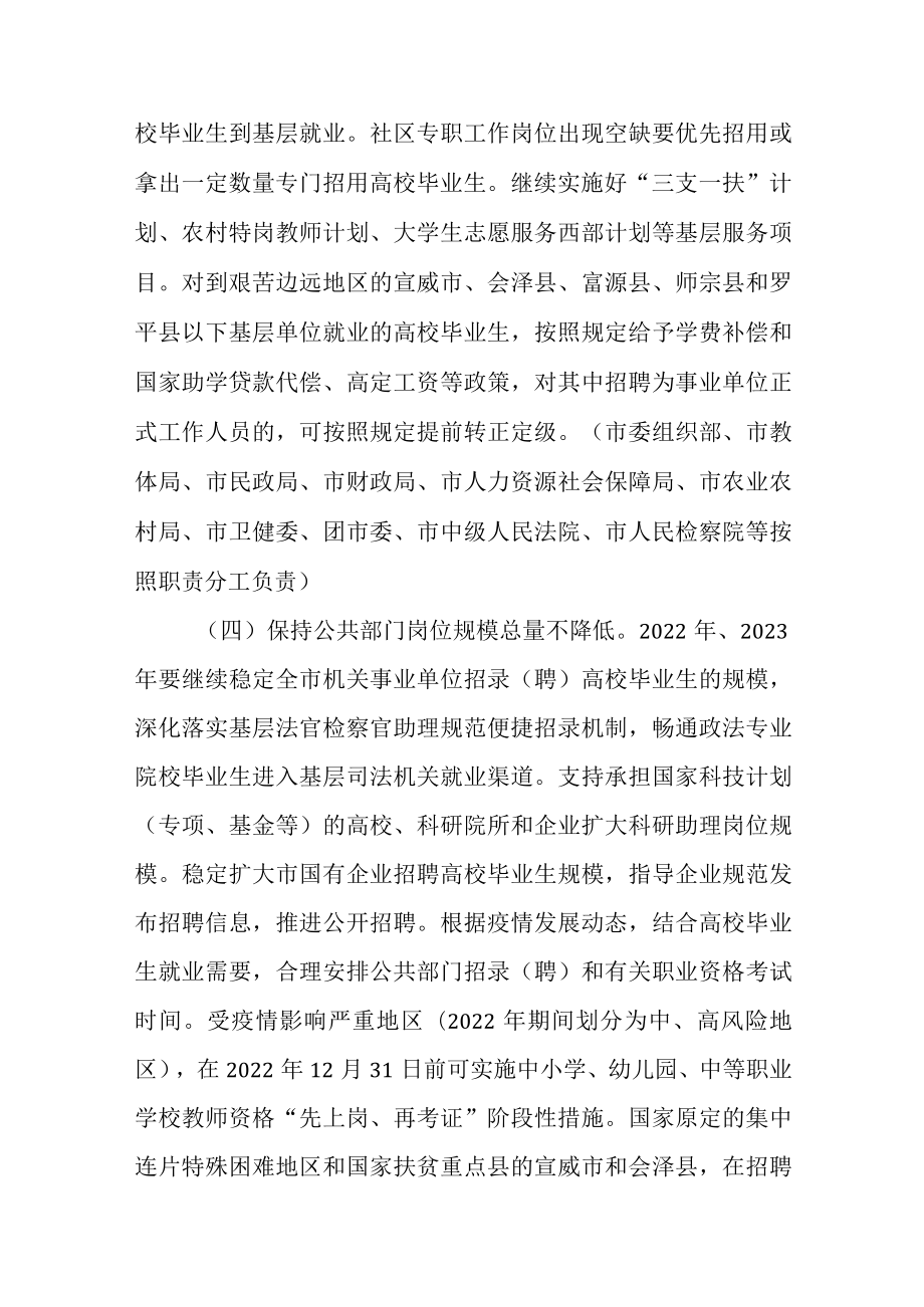 关于进一步做好高校毕业生等青年就业创业的工作措施.docx_第3页