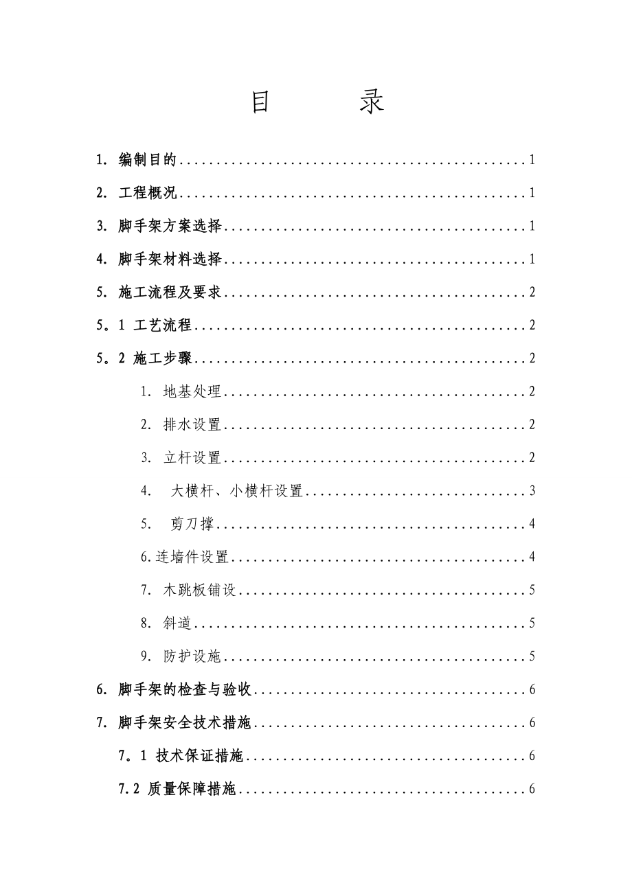 【施工方案】桥墩脚手架专项施工方案[1].doc_第2页