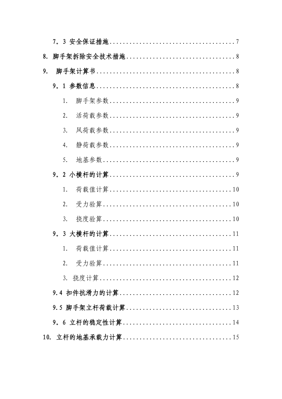 【施工方案】桥墩脚手架专项施工方案[1].doc_第3页