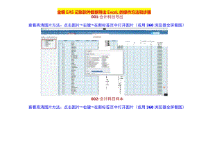 金蝶EAS记账软件数据导出ExceL的操作方法和步骤.docx