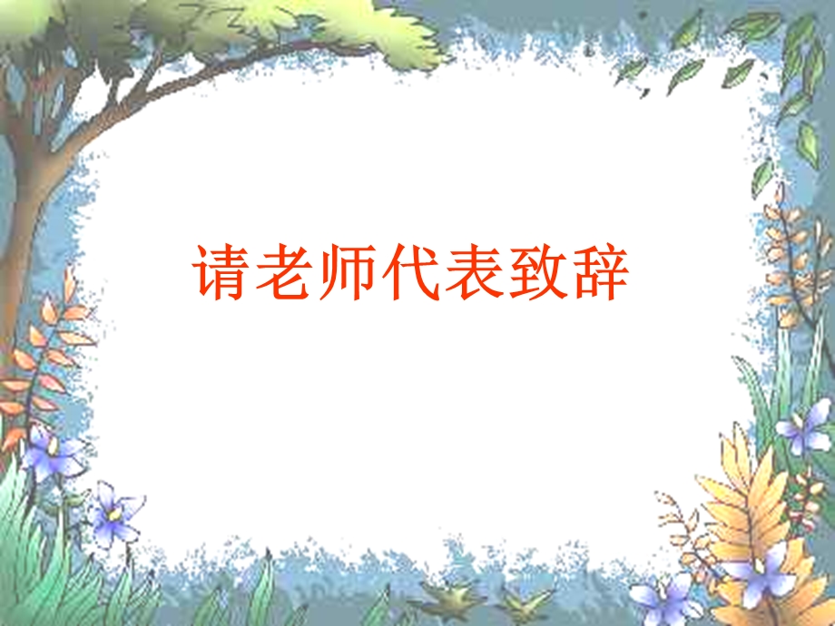 中考百日誓师大会主题班会课件.ppt_第2页