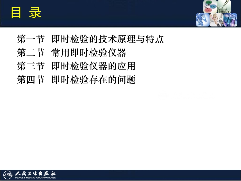 临床即时检验仪器与.ppt_第2页