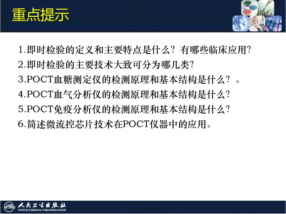 临床即时检验仪器与.ppt_第3页