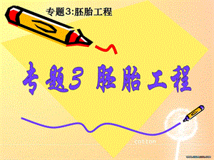 体内受精和早期胚胎发育.ppt.ppt