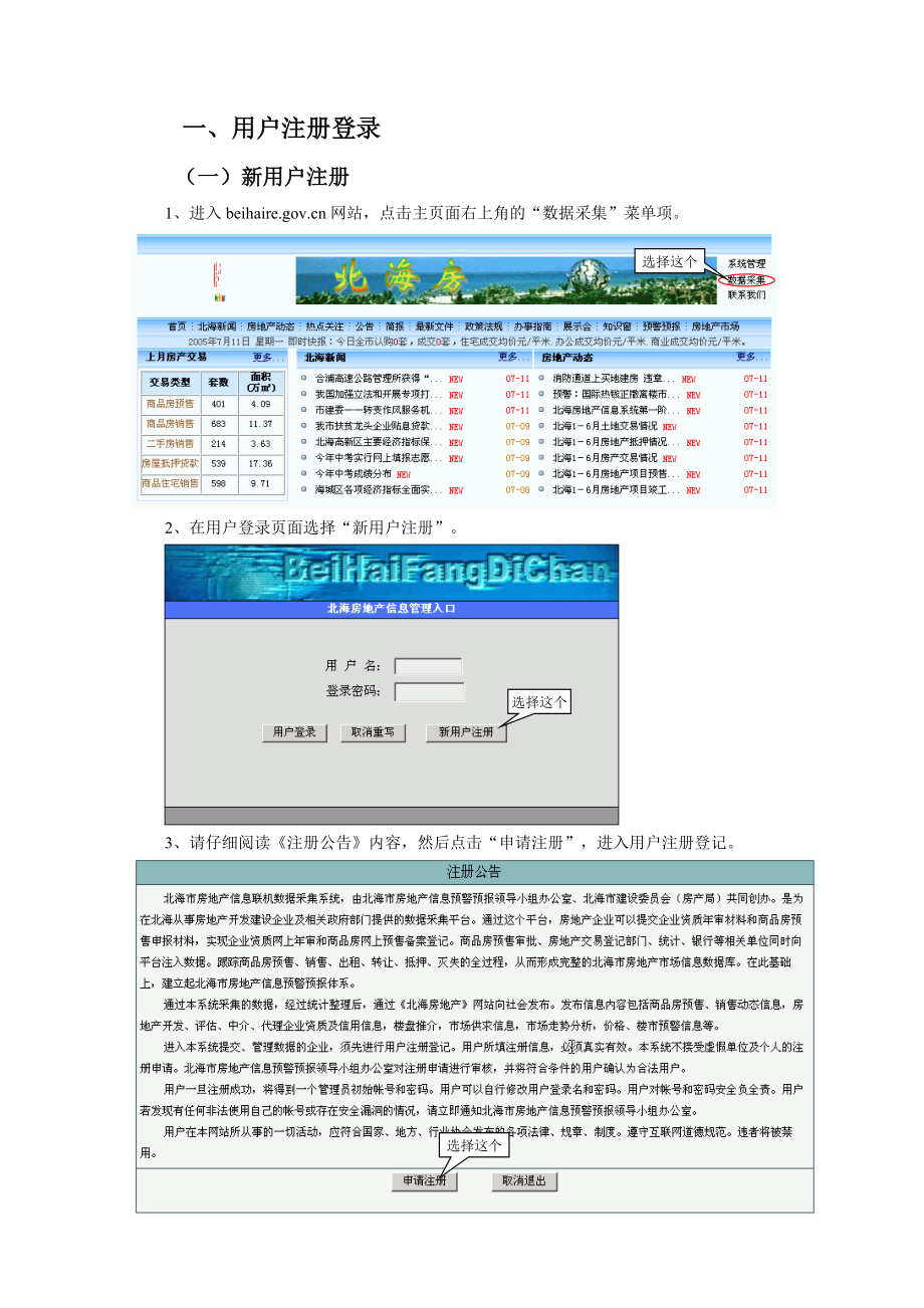 XX房地产信息联机数据采集系统使用说明.doc_第2页