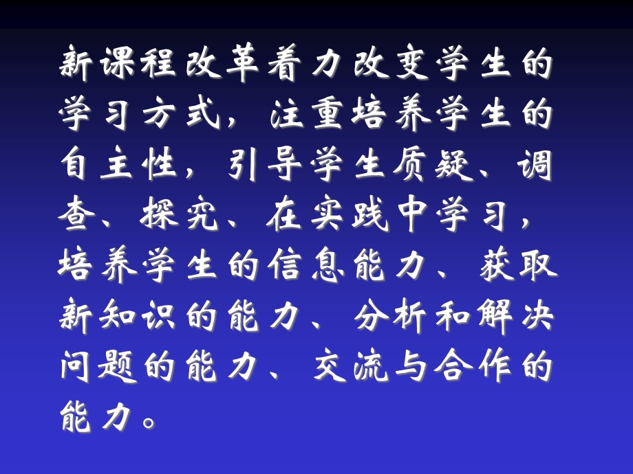 信息技术与学科整合思想及教学模式的探索.ppt_第3页